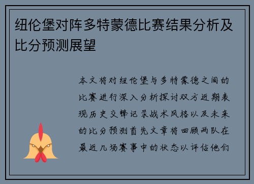 纽伦堡对阵多特蒙德比赛结果分析及比分预测展望